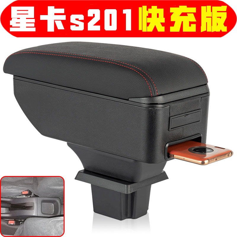 长安星卡s201扶手箱专用