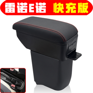 ZE扶手箱東風ex1風光E1手扶新能源汽車專用 適用于東風雷諾e諾K