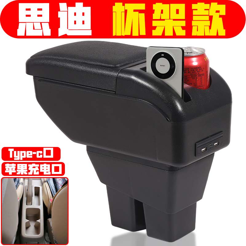 适用于2006 07 08款本田思迪扶手箱专车专用思迪手扶箱中央改装