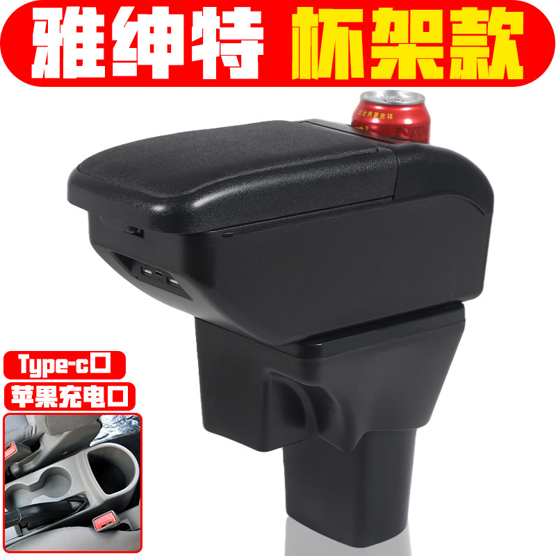 适用于2006 08 09 11款现代雅绅特扶手箱专用免打孔雅绅特手扶箱