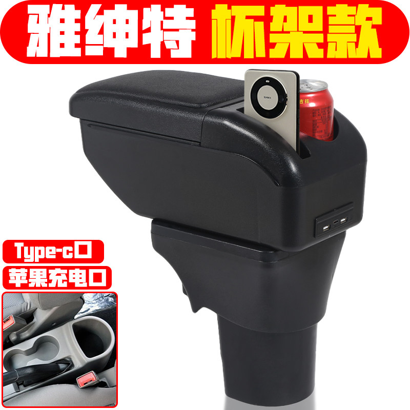 适用于2006 08 09 11款现代雅绅特扶手箱专用免打孔雅绅特手扶箱