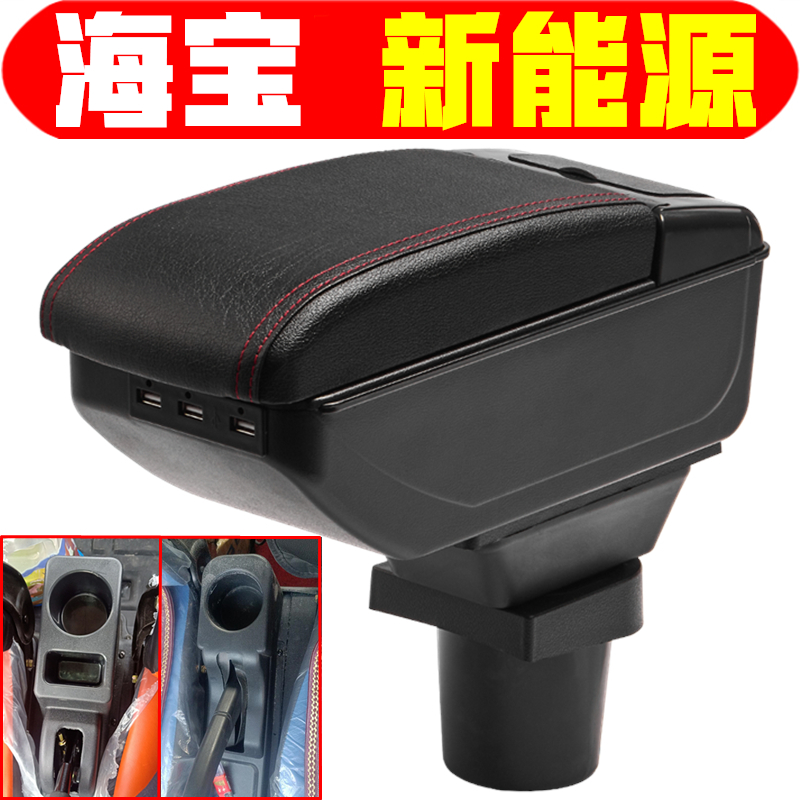 微电轿海宝扶手箱电动