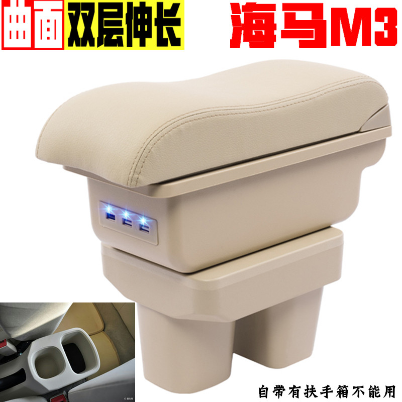 海马M3扶手箱专车专用免打孔2013 14 15 16 17款海马M3手扶箱改装