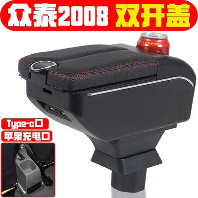 适用于2007 08 09 10款众泰2008 5008扶手箱专车专用众泰手扶箱