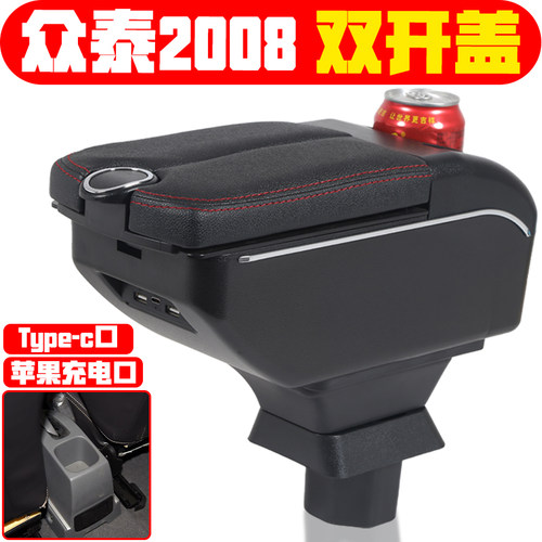 适用于2007 08 09 10款众泰2008 5008扶手箱专车专用众泰手扶箱