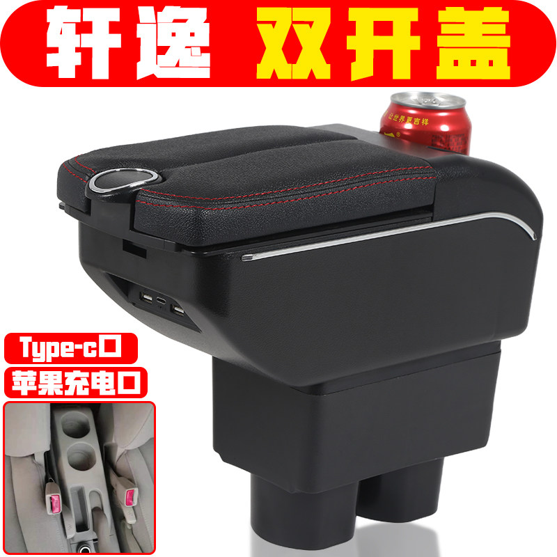适用于东风日产经典轩逸扶手箱专车专用免打孔轩逸手扶箱中央配件