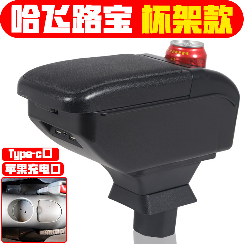 适用于哈飞路宝扶手箱专用哈飞路宝中央手扶箱储物盒原装厂配件