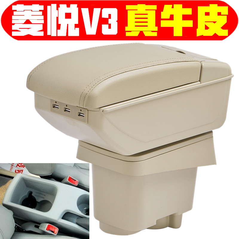 东南菱悦v3扶手箱免打孔