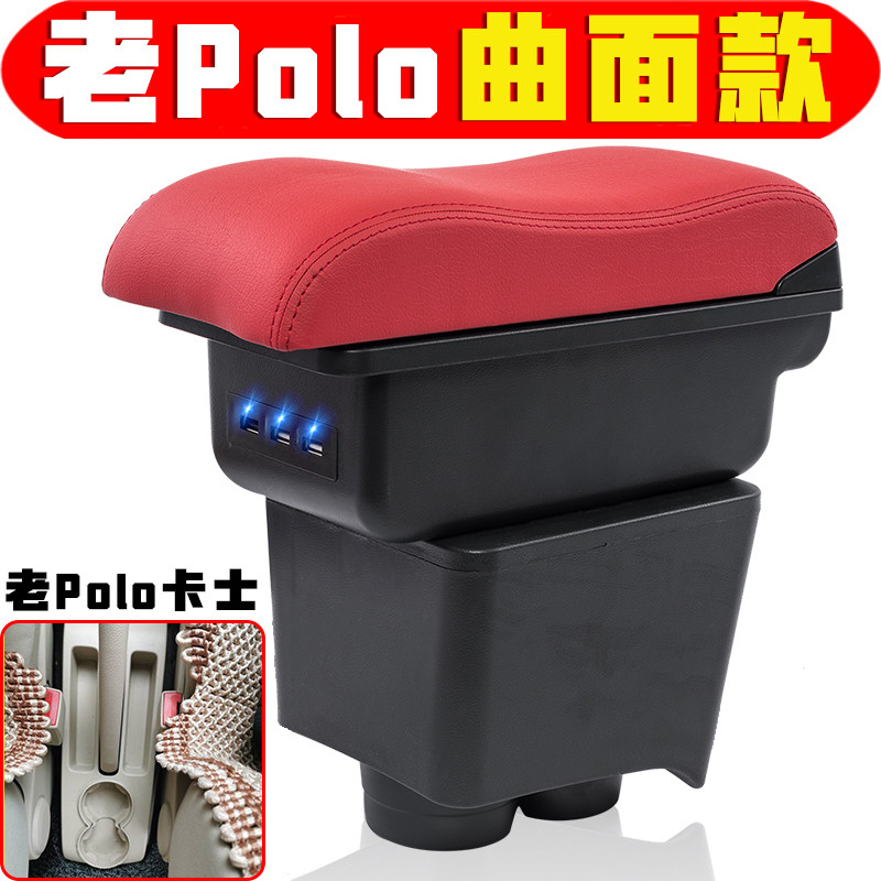 大众老Polo卡士扶手箱