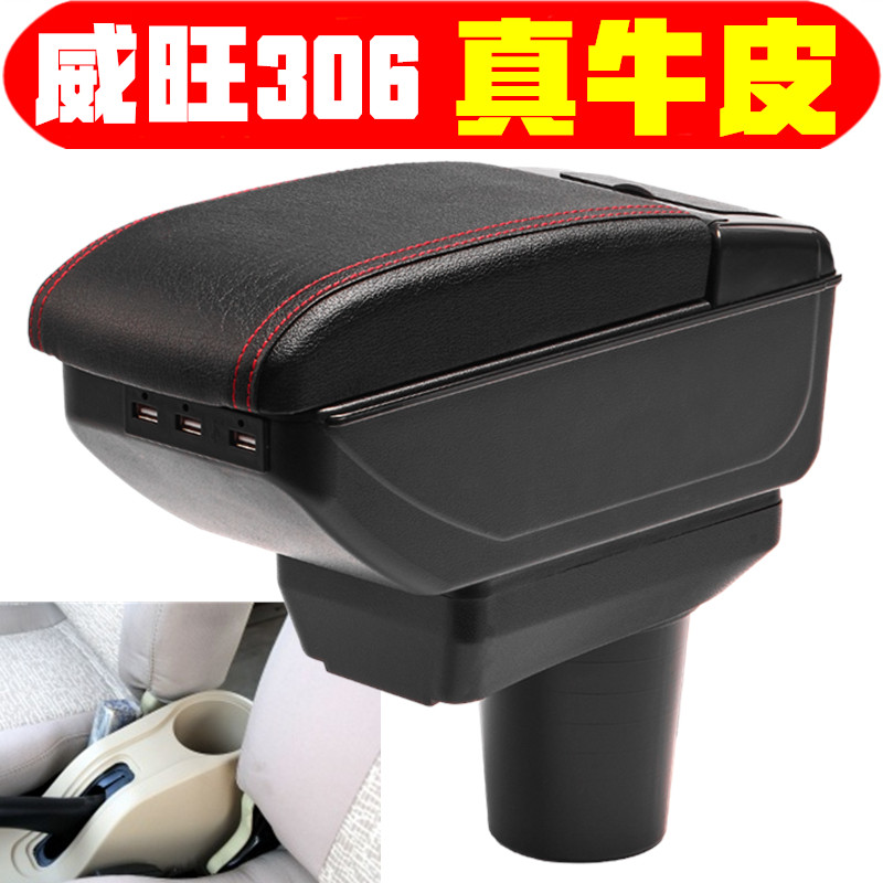 北汽威旺306 306a 307扶手箱专车专用中央改装配件手扶箱改装储物