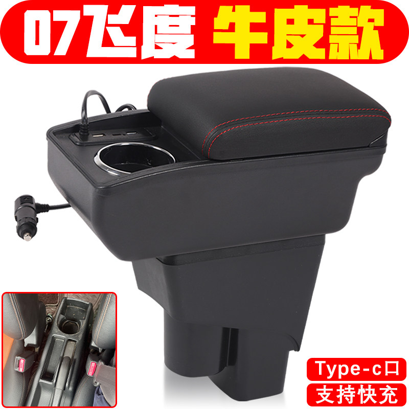 适用于2005 06 07款飞度扶手箱两厢老飞度手扶箱配件储物箱盒子