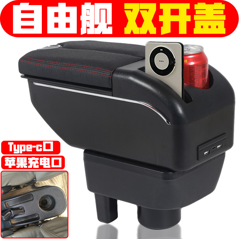 适用于2009 10 11 12 13 15款吉利自由舰扶手箱专车自由舰手扶箱