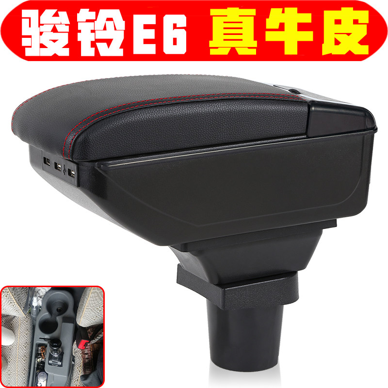 江淮骏铃E6骏铃E7扶手箱