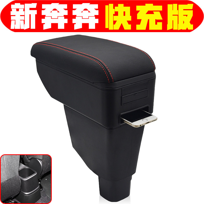 长安新奔奔扶手箱专车专用