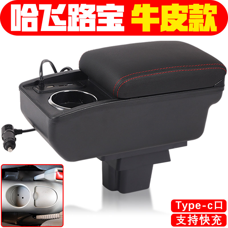 适用于哈飞路宝扶手箱专用哈飞路宝中央手扶箱储物盒原装厂配件