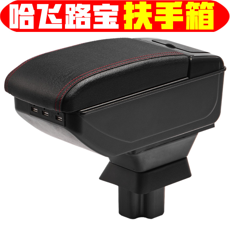 20711款哈飞路宝扶手箱