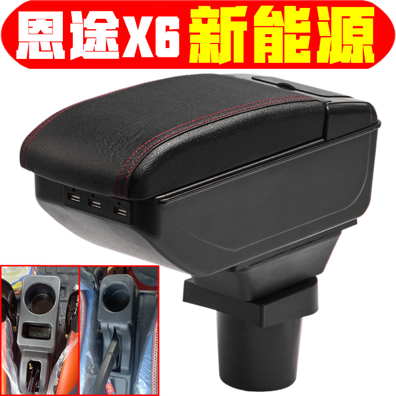 微电轿恩途x6扶手箱免打孔安装电动四轮老年代步车恩途x6手扶箱