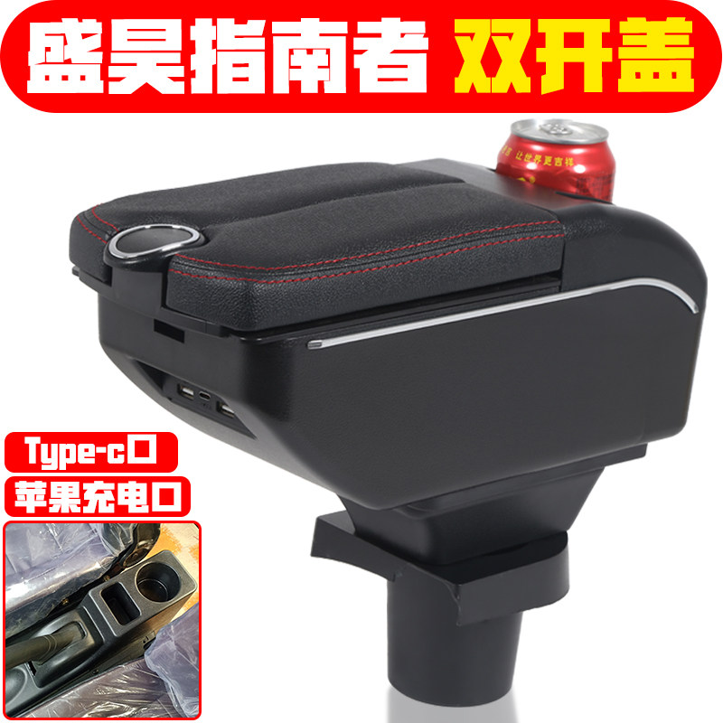 适用于盛昊指南者扶手箱专车专用老年代步车盛昊指南者手扶箱改装