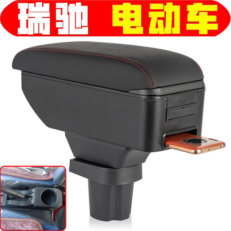 山东潍坊瑞驰电动车扶手箱