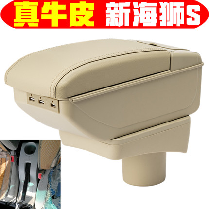 适用于新海狮S扶手箱新海狮X30L手扶箱中央改装配件专车专用储物