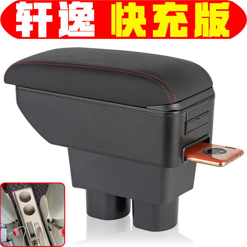 东风日产轩逸扶手箱专用