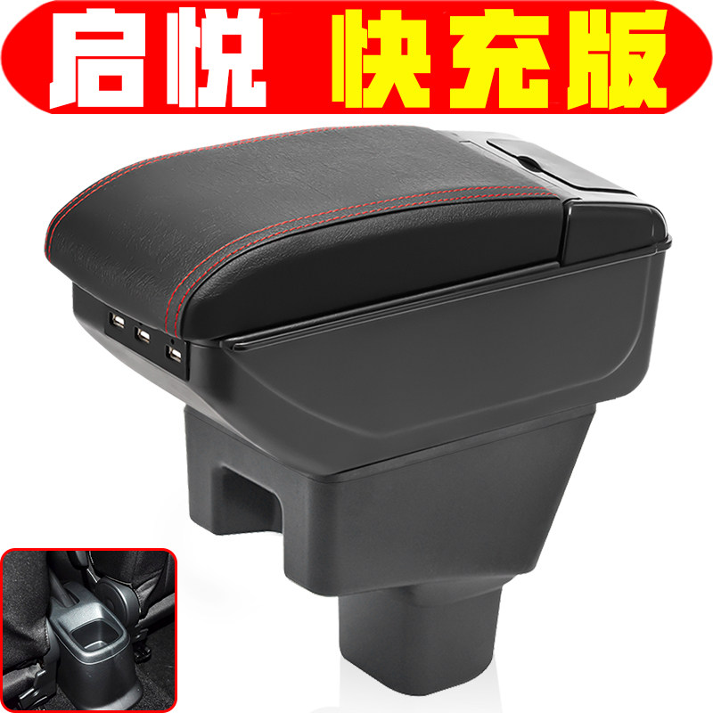 适用于铃木尚悦启悦扶手箱专车专用启悦手扶箱中央改装配件储物箱