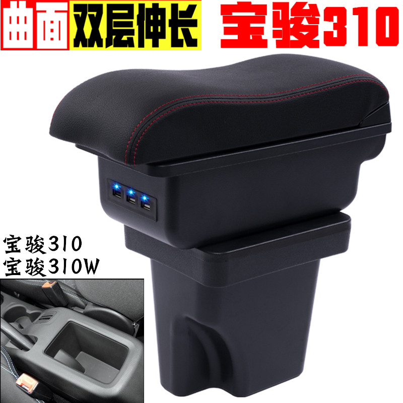 宝骏310扶手箱2016 1718款宝骏310W手扶箱汽车改装配件中央储物箱