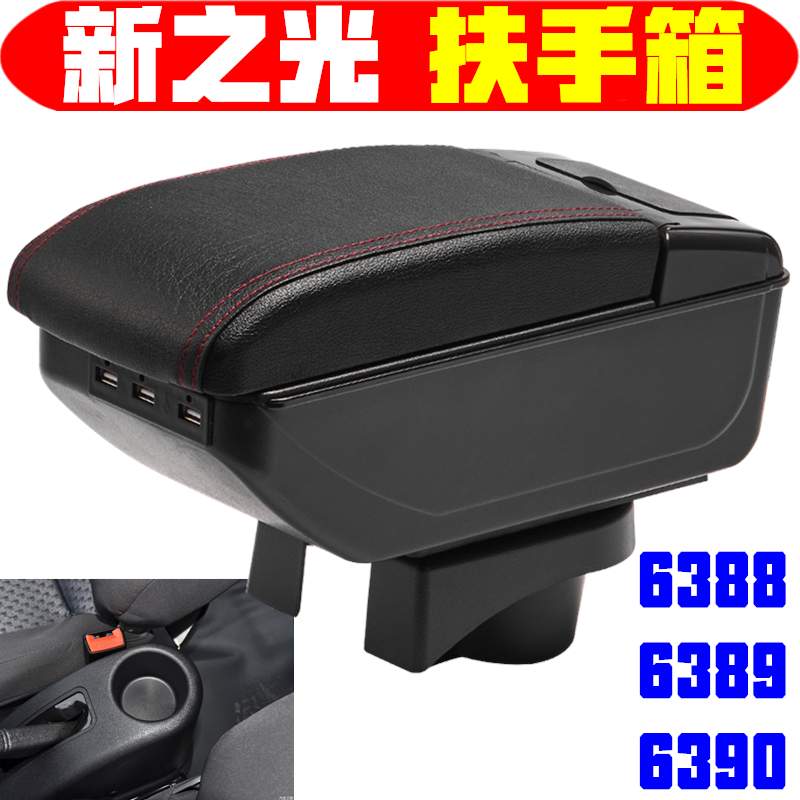 五菱638863896390新之光手扶箱