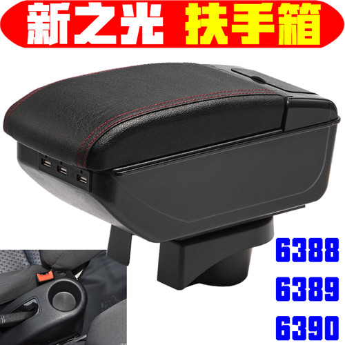 五菱638863896390新之光手扶箱