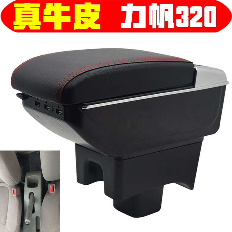 2007-18款力帆320 330扶手箱专车专用中央手扶箱改装配件储物箱