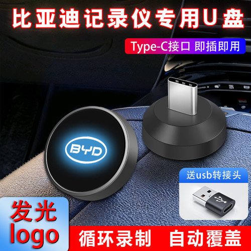 适用于比亚迪海鸥行车记录仪U盘车载专用哨兵模式高速优盘typec
