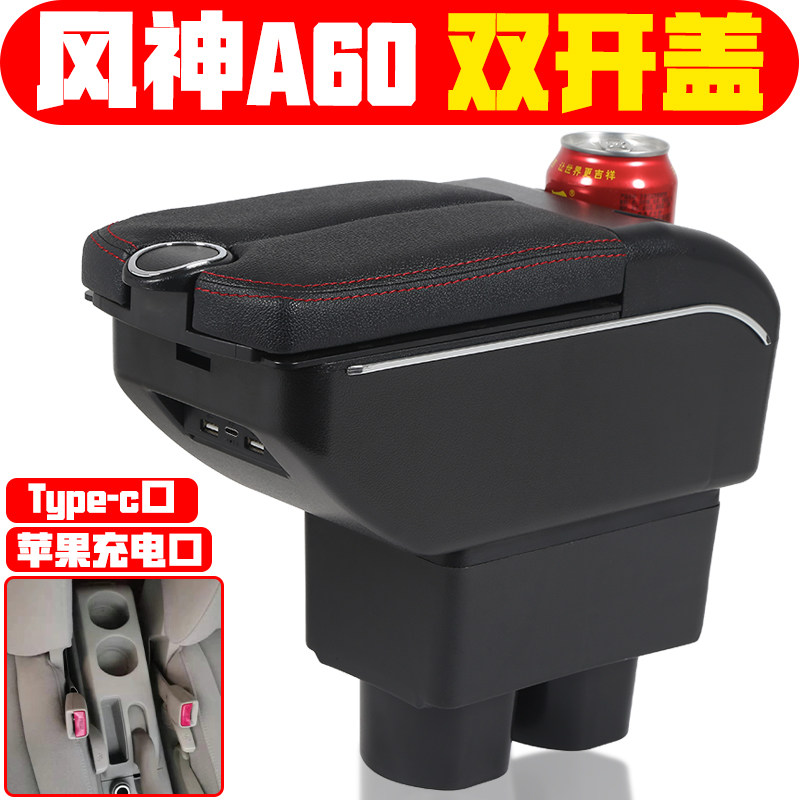 适用于2012 14 15 16 18款东风风神A60扶手箱专用免打孔a60手扶箱