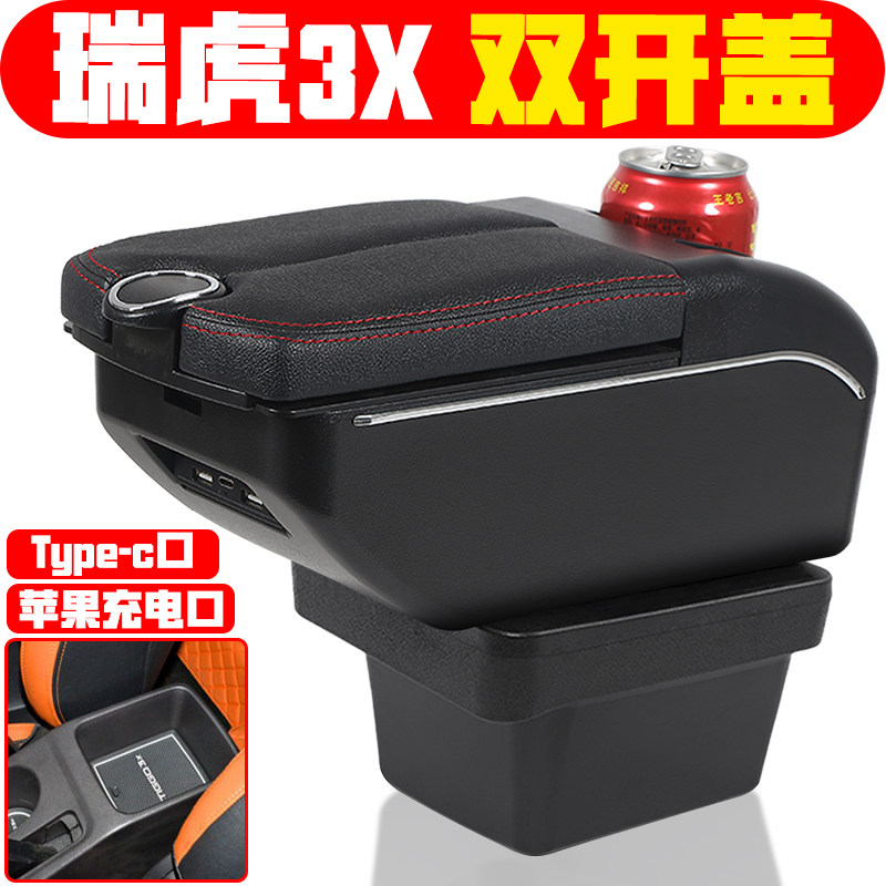 适用于2016 17 18 20 21款奇瑞瑞虎3x扶手箱免打孔瑞虎3x手扶箱