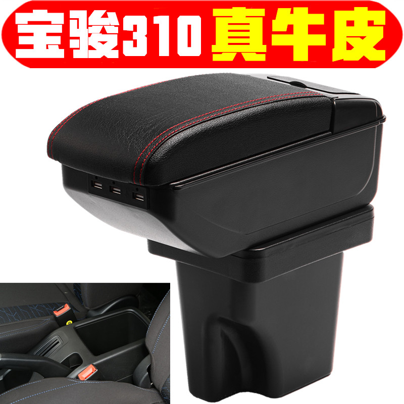 2016 17款宝骏310扶手箱专车专用免打孔宝骏310W手扶箱中央改装