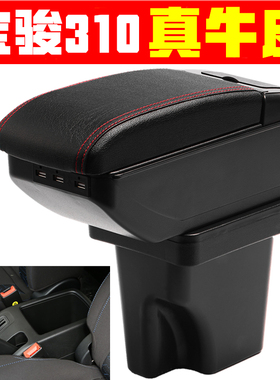 2016 17款宝骏310扶手箱专车专用免打孔宝骏310W手扶箱中央改装