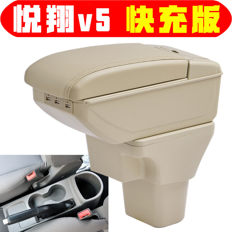 适用于长安悦翔扶手箱专用悦翔v5中央扶手箱新款老款三厢手扶箱