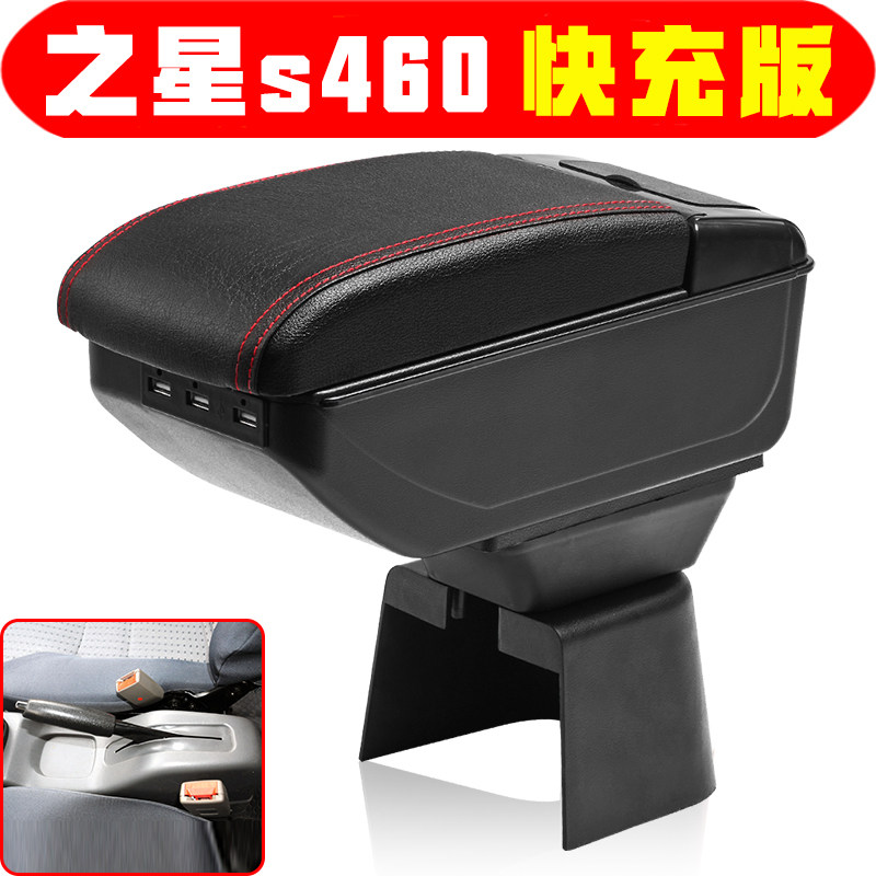 适用于长安之星S460扶手箱长安星光4500中央手扶箱面包车改装专用