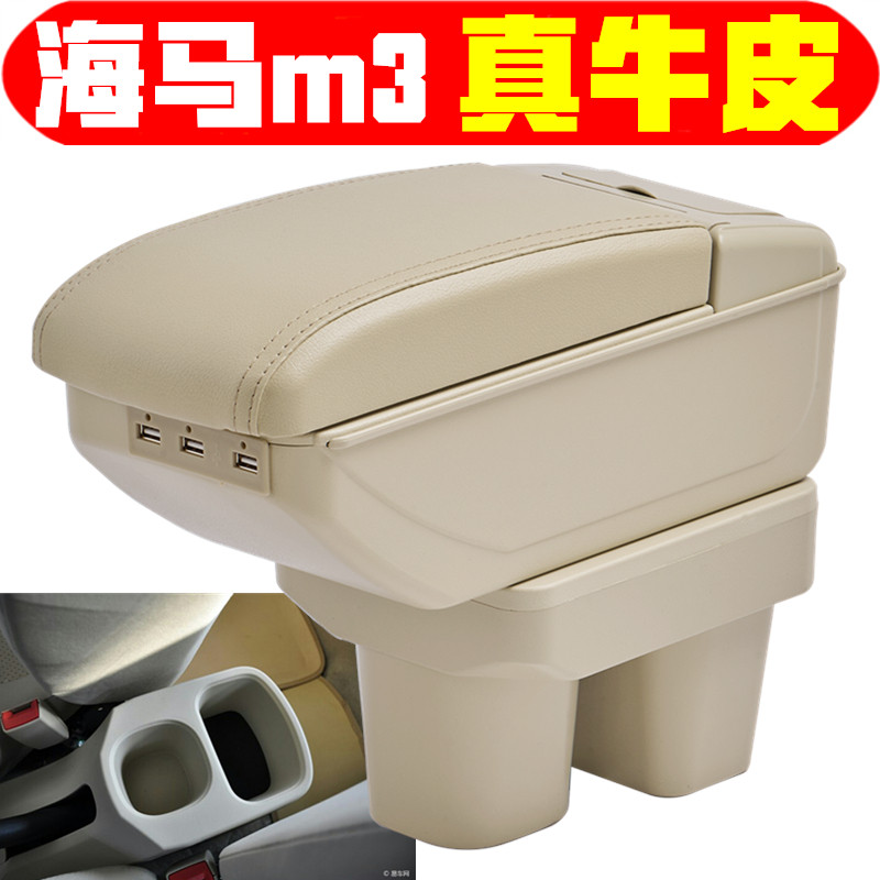 201314151617款海马M3扶手箱