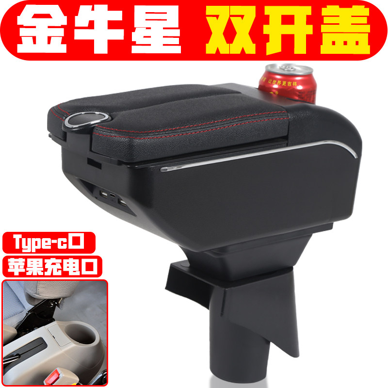 适用于2011 13款长安金牛星扶手箱专用金牛星手扶箱中央储物箱