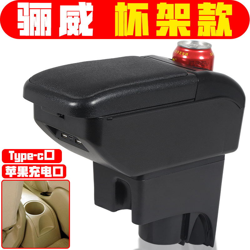 适用于日产骊威扶手箱专用原装尼桑骊威中央手扶箱改装配件储物盒