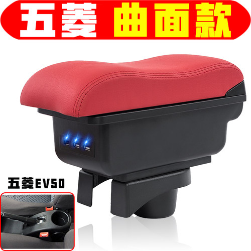 五菱EV50扶手箱储物盒