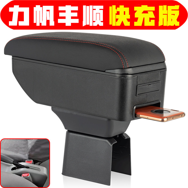 力帆顺丰扶手箱专车专用
