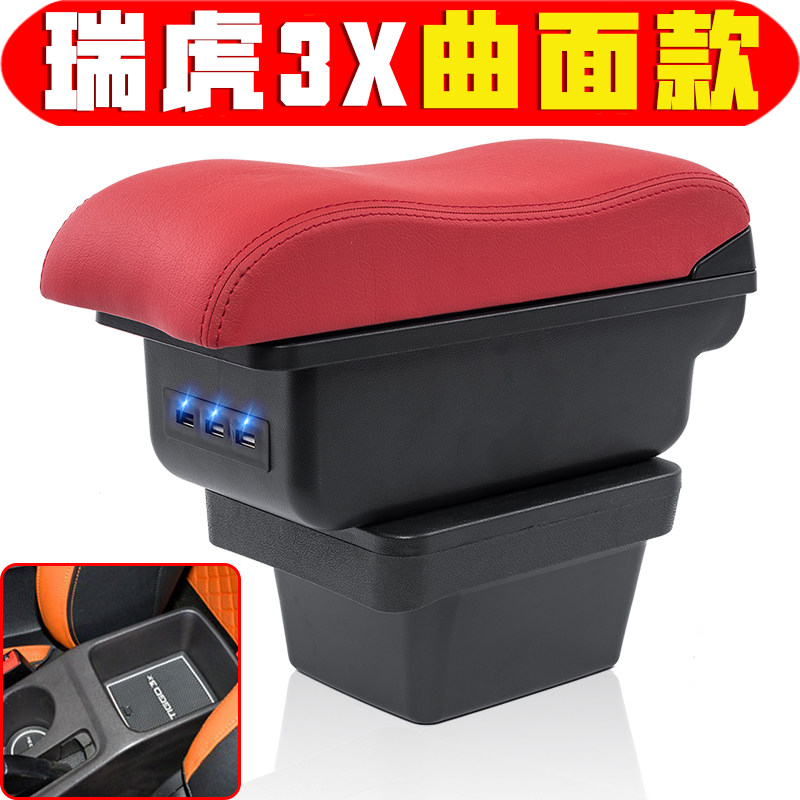 201621款奇瑞瑞虎3x扶手箱