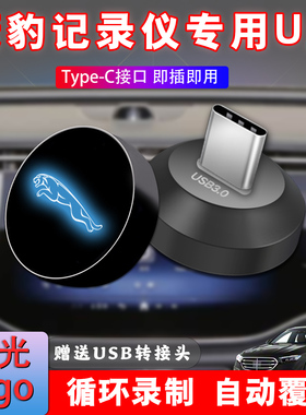 适用于捷豹E-PACF行车记录仪U盘车载专用哨兵模式高速优盘typec
