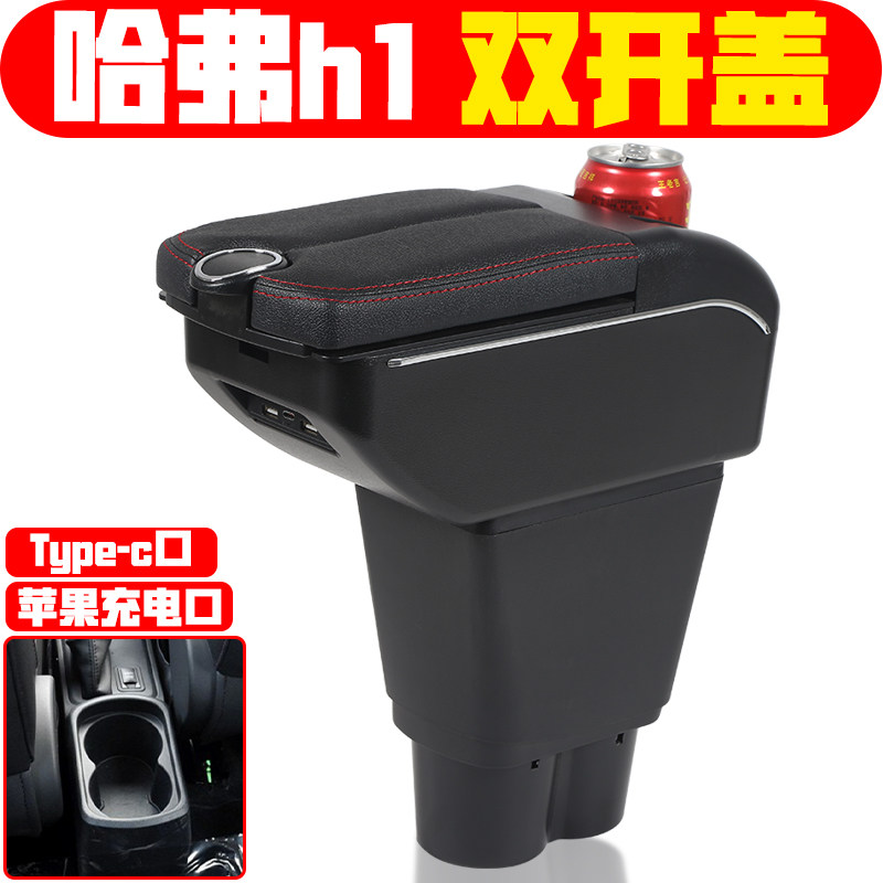 适用于2015 16 17款哈弗h1扶手箱专车专用免打孔哈弗h1手扶箱配件