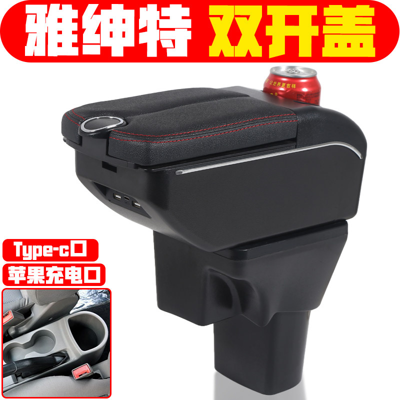 适用于2006 08 09 11款现代雅绅特扶手箱专用免打孔雅绅特手扶箱