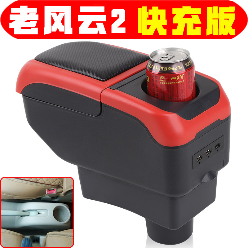 适用于奇瑞风云2扶手箱老款专用老风云2手扶箱老中央改装配件原厂