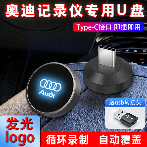适用于奥迪Q7L行车记录仪U盘车载专用哨兵模式迷你高速优盘typec