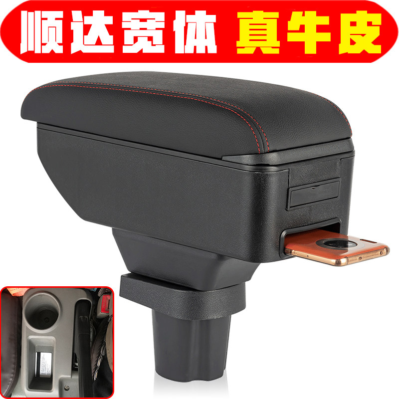 适用于顺达宽体新顺达扶手箱
