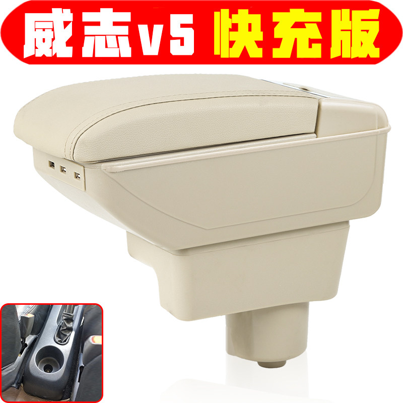 适用于2012 13 14 15款威志v5扶手箱中央专车专用威志v5手扶箱